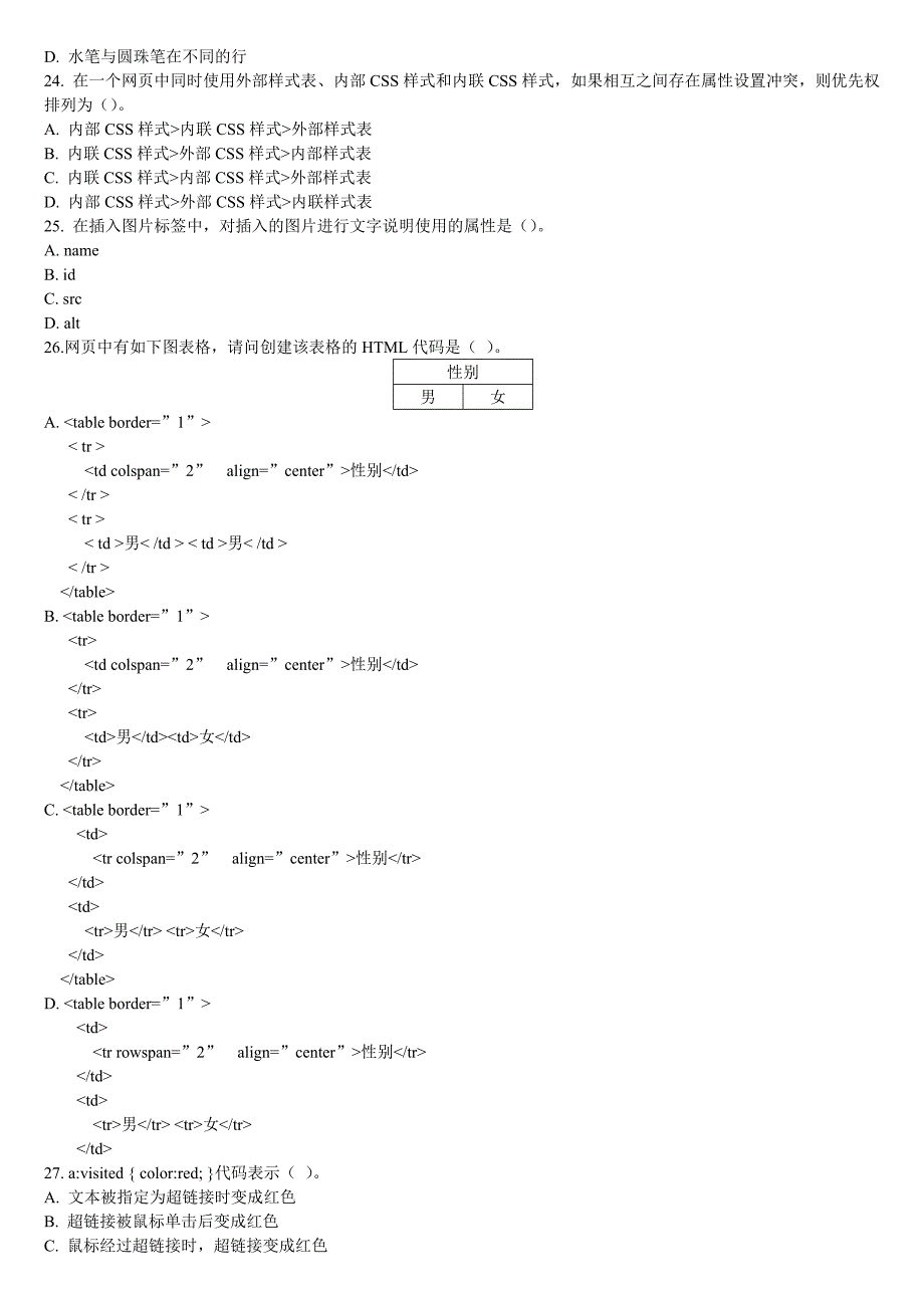 2011-2012第一学期网页制作(公选)考试题_第4页