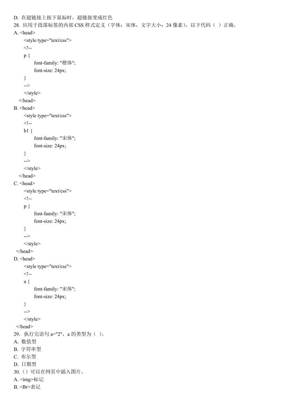 2011-2012第一学期网页制作(公选)考试题_第5页