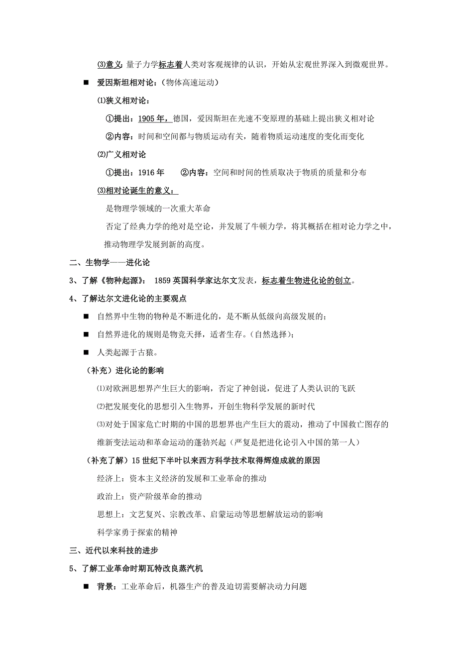 2022年高中历史学业水平考试复习 第4单元 近代以来世界的科学发展历程学案 新人教版必修3_第2页