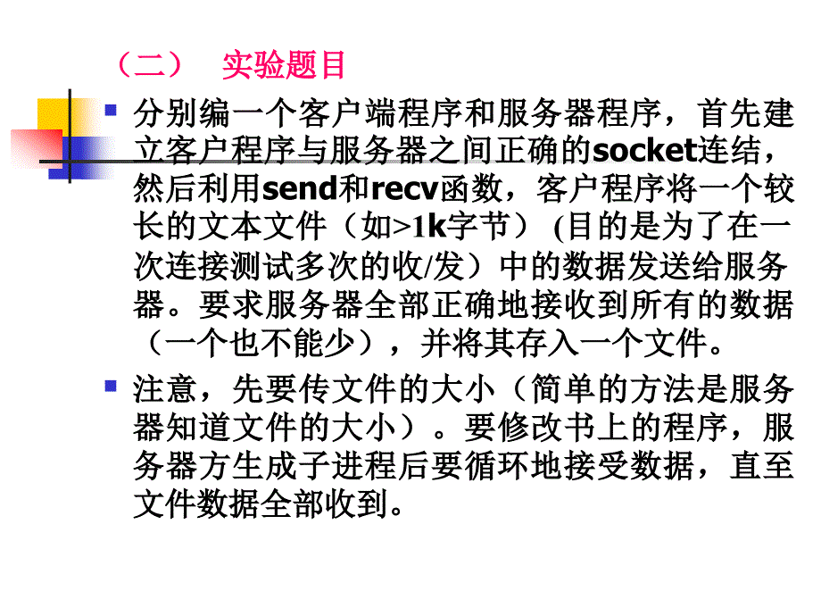 远程进程socket通信.ppt_第3页