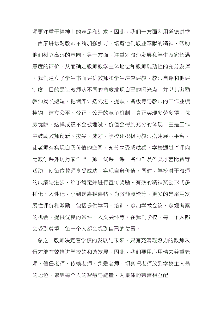 提升教师凝聚力_第3页