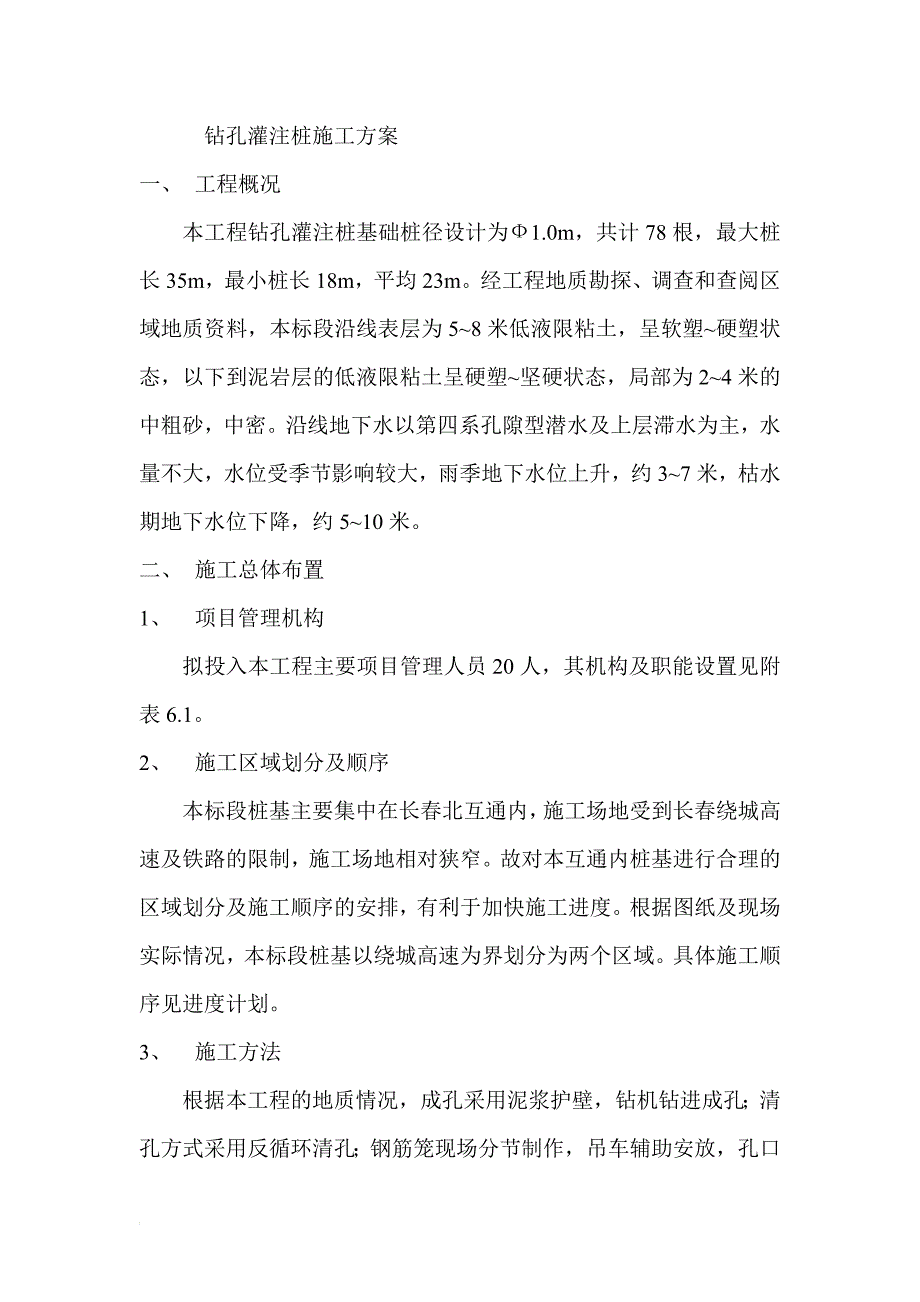 e钻孔灌注桩施工方案(回旋钻)改_第2页