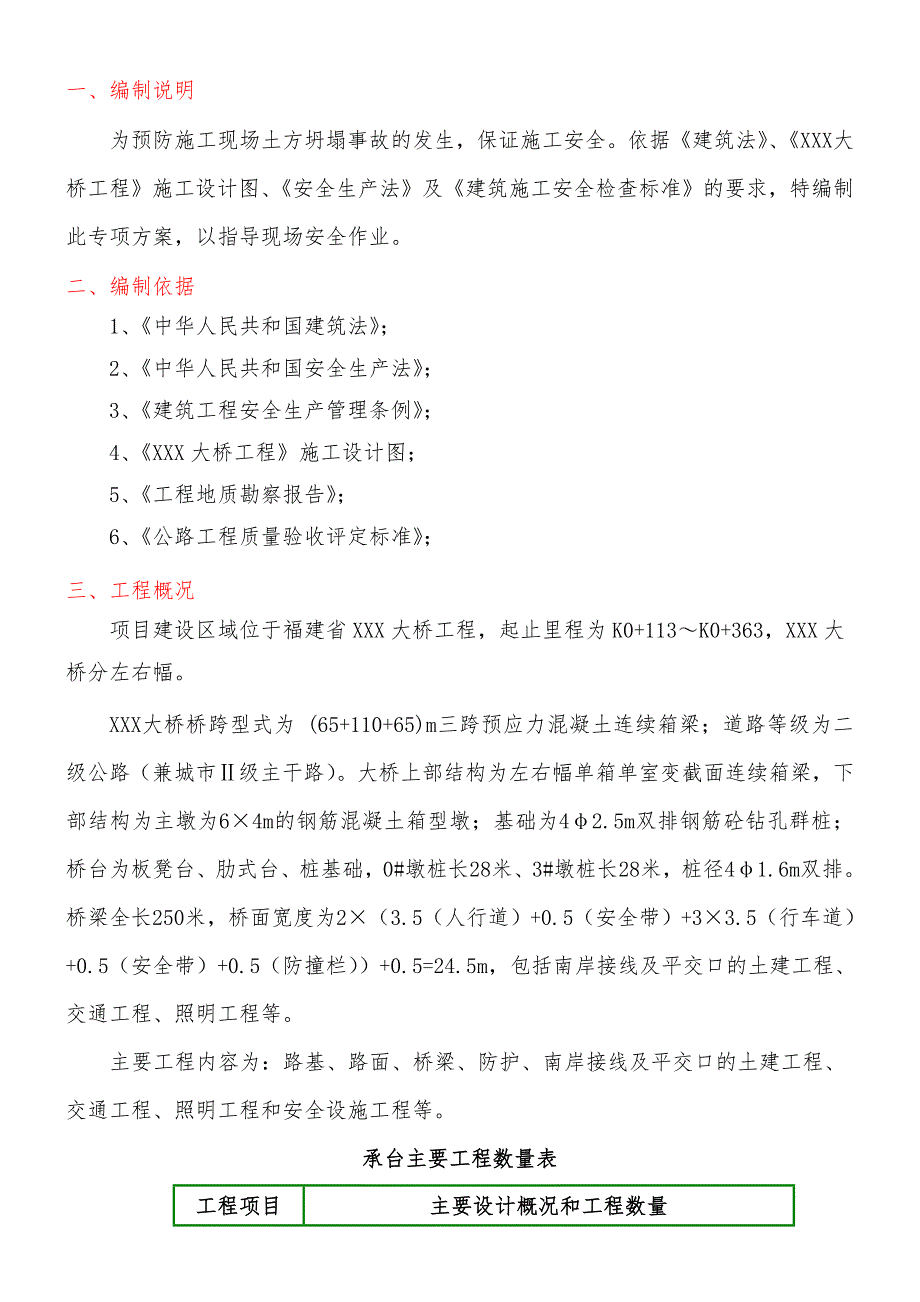 XX大桥深基坑开挖安全施工方案_第2页