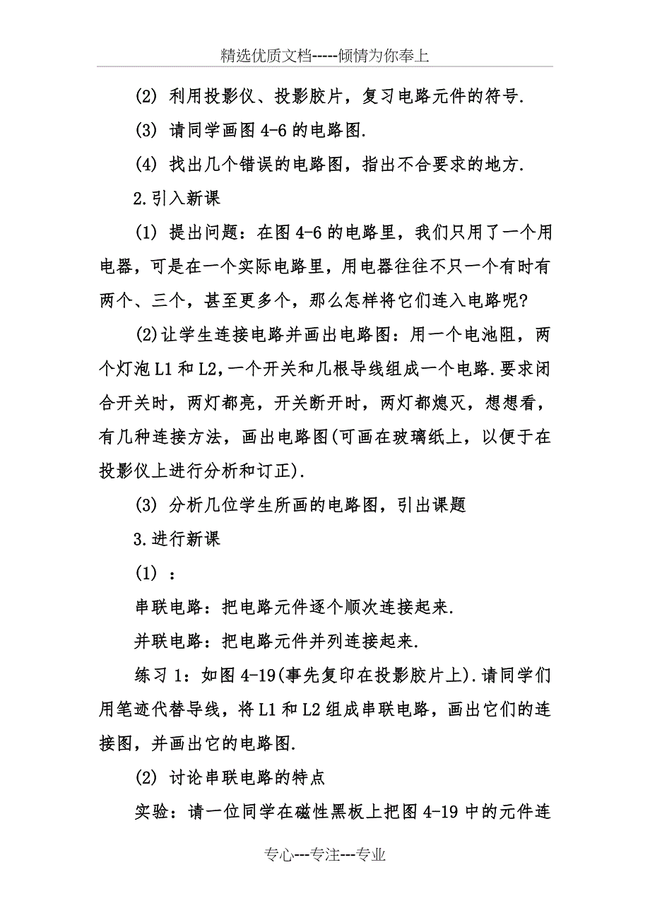 串联电路和并联电路优秀教案设计_第3页