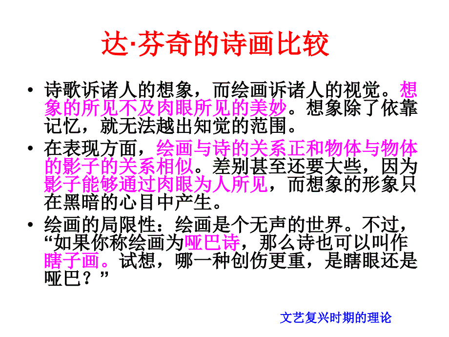 西方文艺理论课件03B_第3页