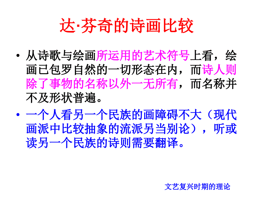 西方文艺理论课件03B_第4页