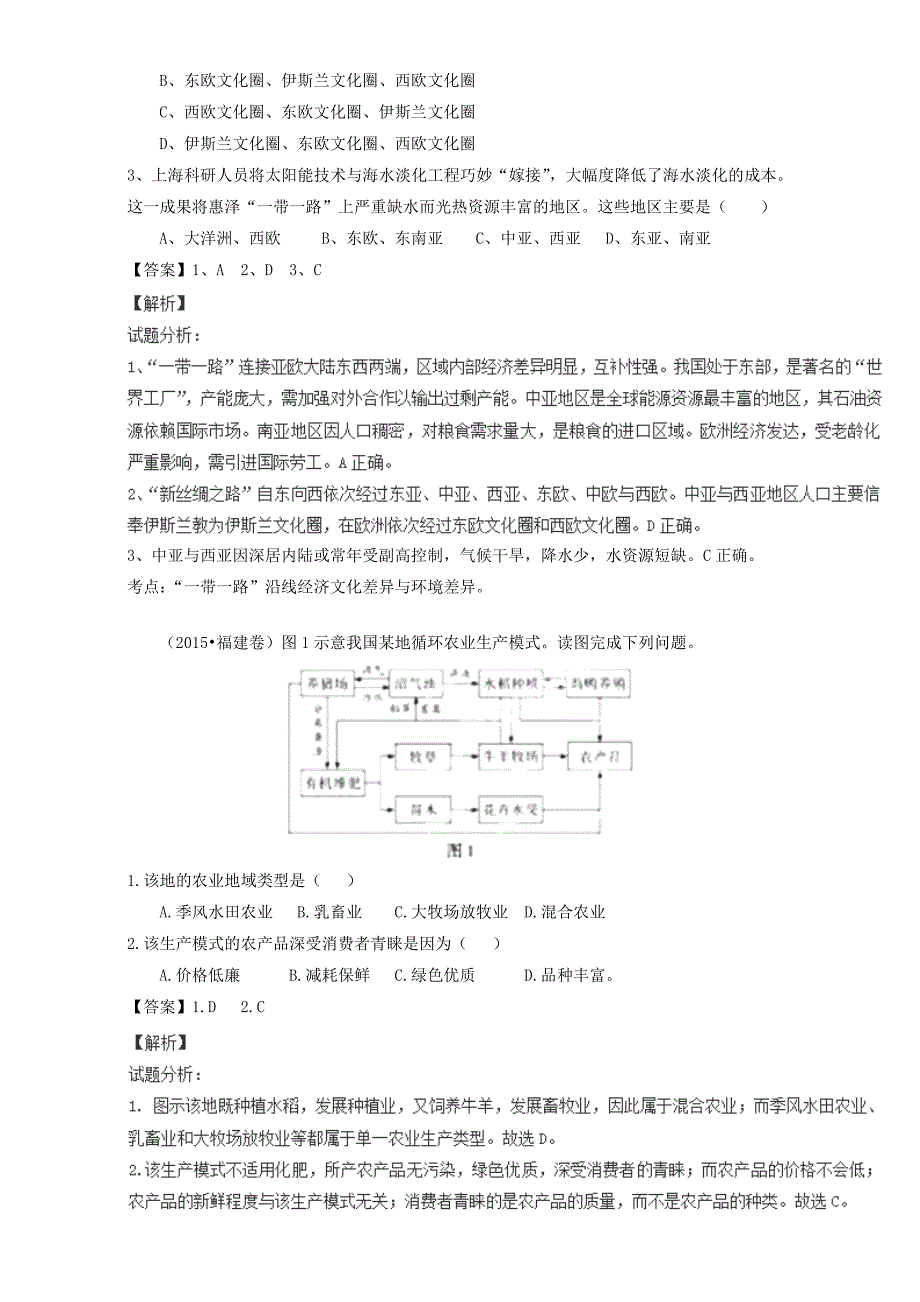 高考地理真题分类汇编：专题11区域可持续发展和地理信息技术_第2页