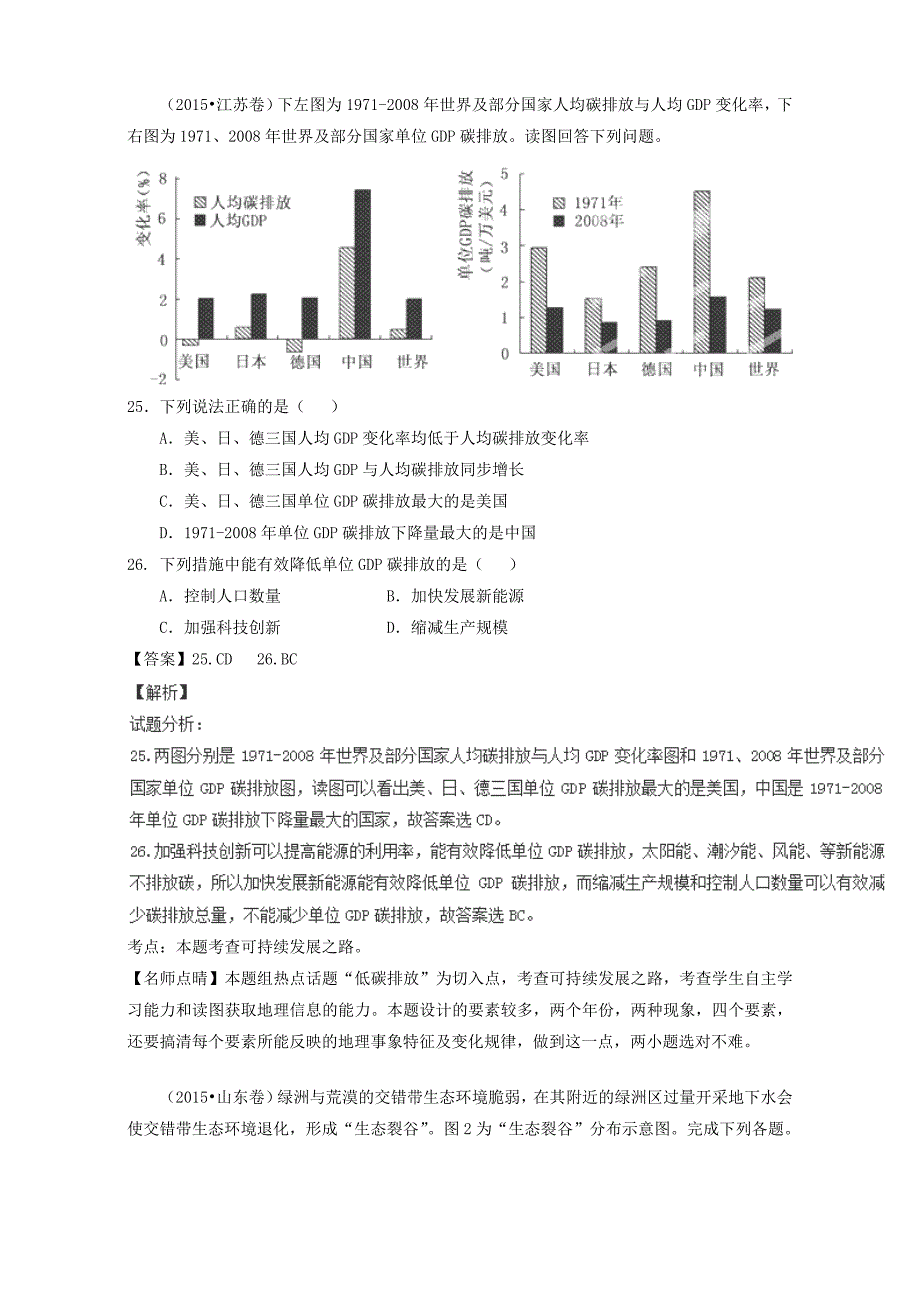 高考地理真题分类汇编：专题11区域可持续发展和地理信息技术_第4页