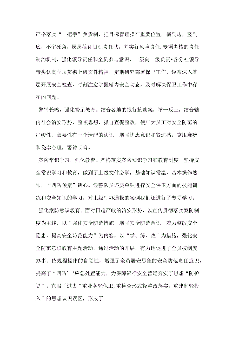 银行防控论文_第3页