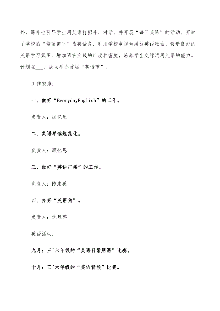 人教版小学六年级英语上册教学计划2022_第4页