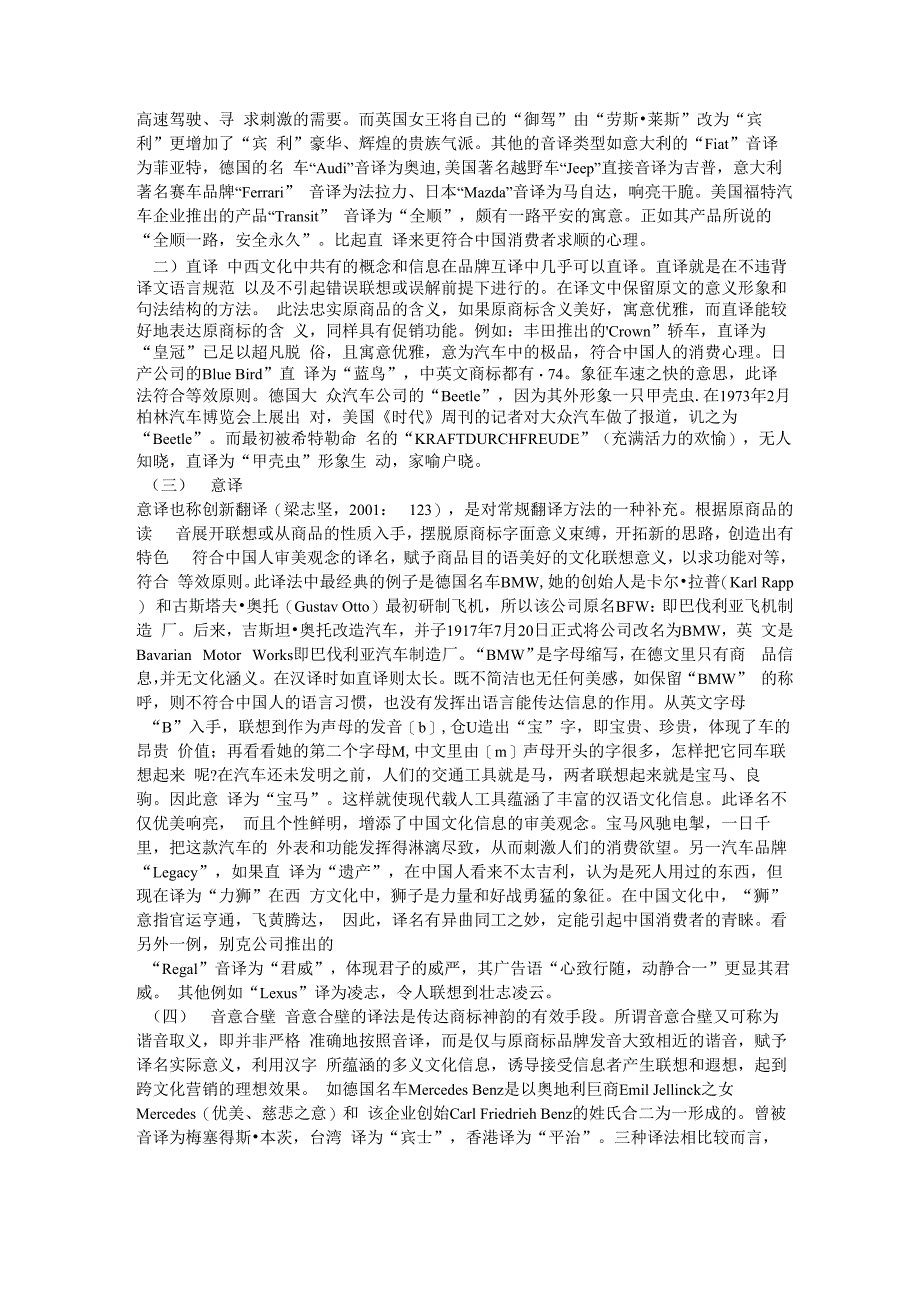 从语用等效原则看车标名称的翻译_第2页