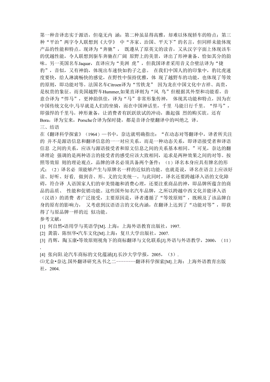 从语用等效原则看车标名称的翻译_第3页