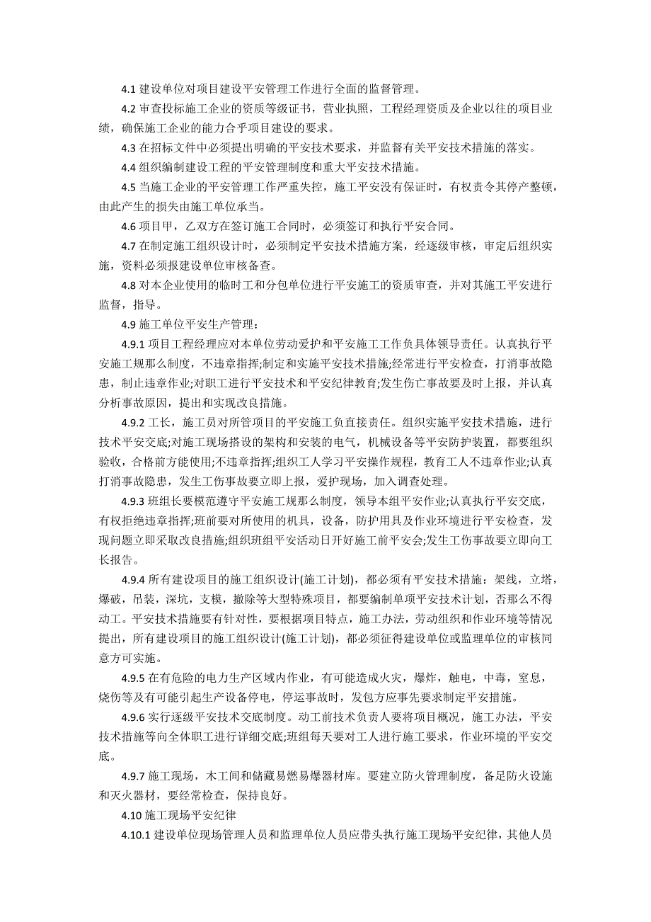 2022工程安全制度手册范文3篇(工程质量安全手册最新2022版)_第2页