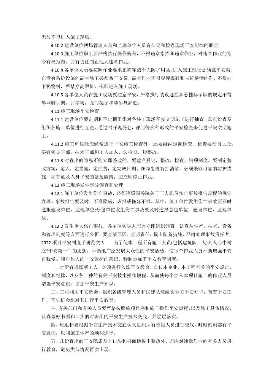 2022工程安全制度手册范文3篇(工程质量安全手册最新2022版)_第3页