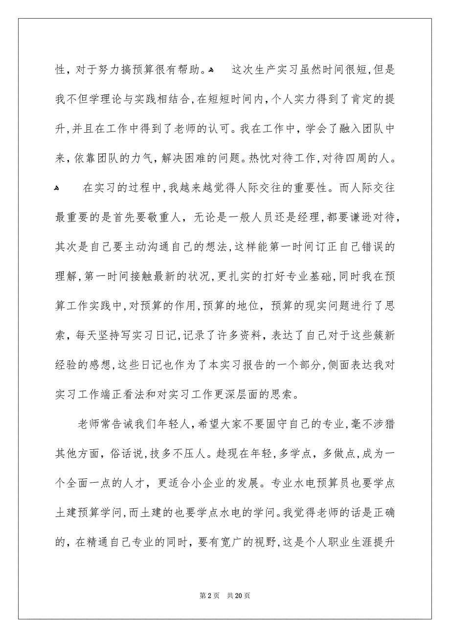 工程造价毕业生实习总结_第2页