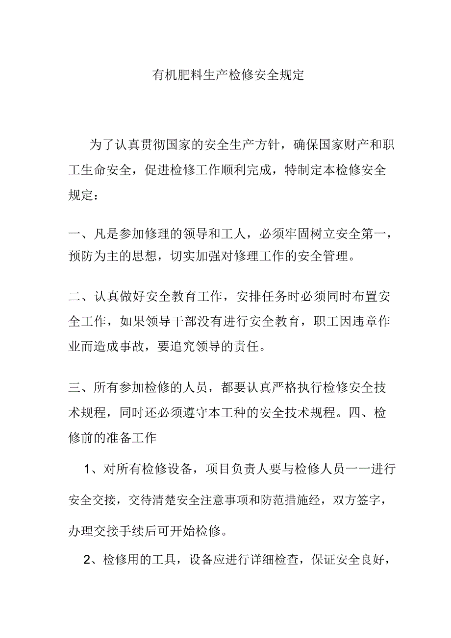 有机肥料生产检修安全规定_第1页