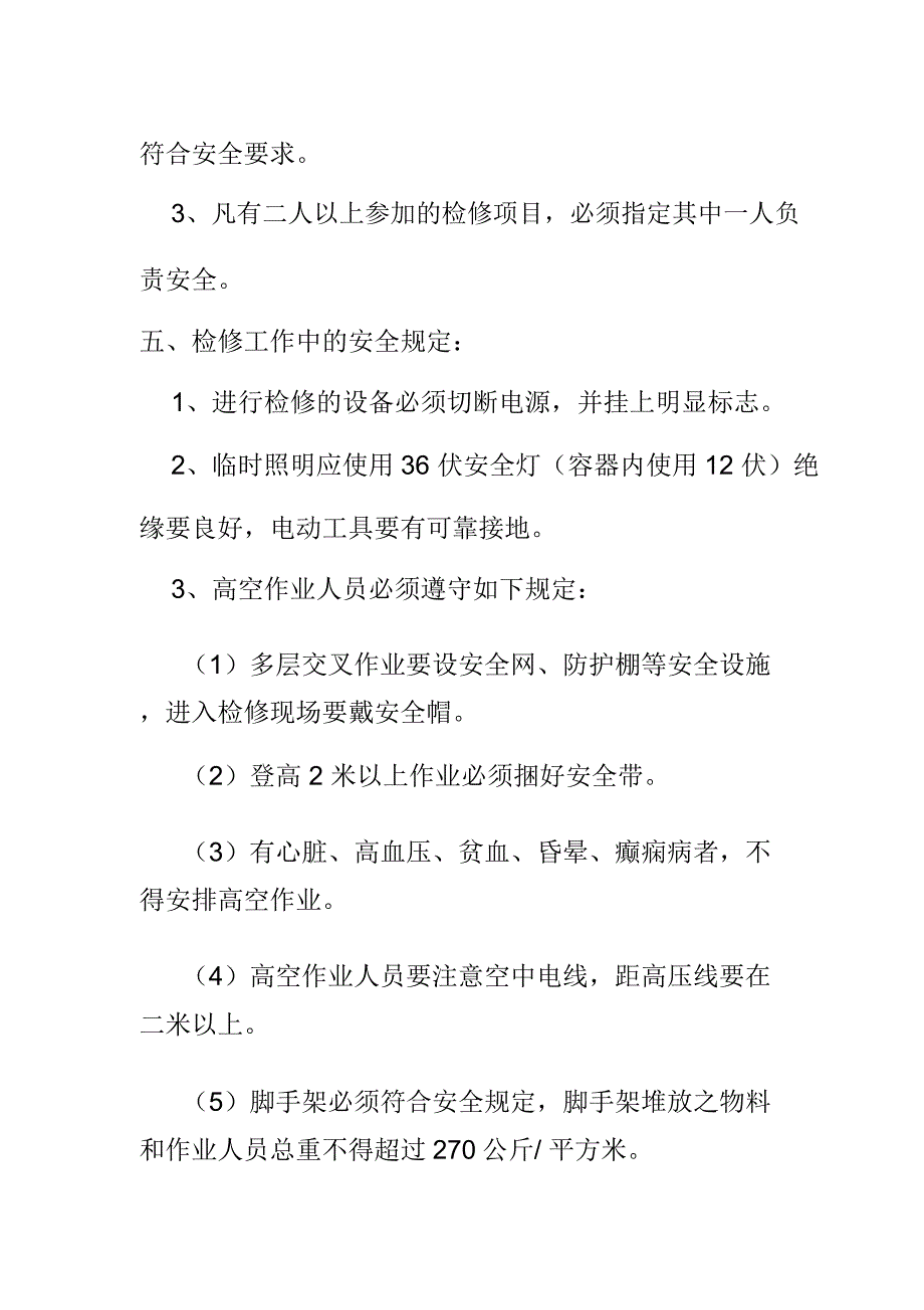 有机肥料生产检修安全规定_第2页