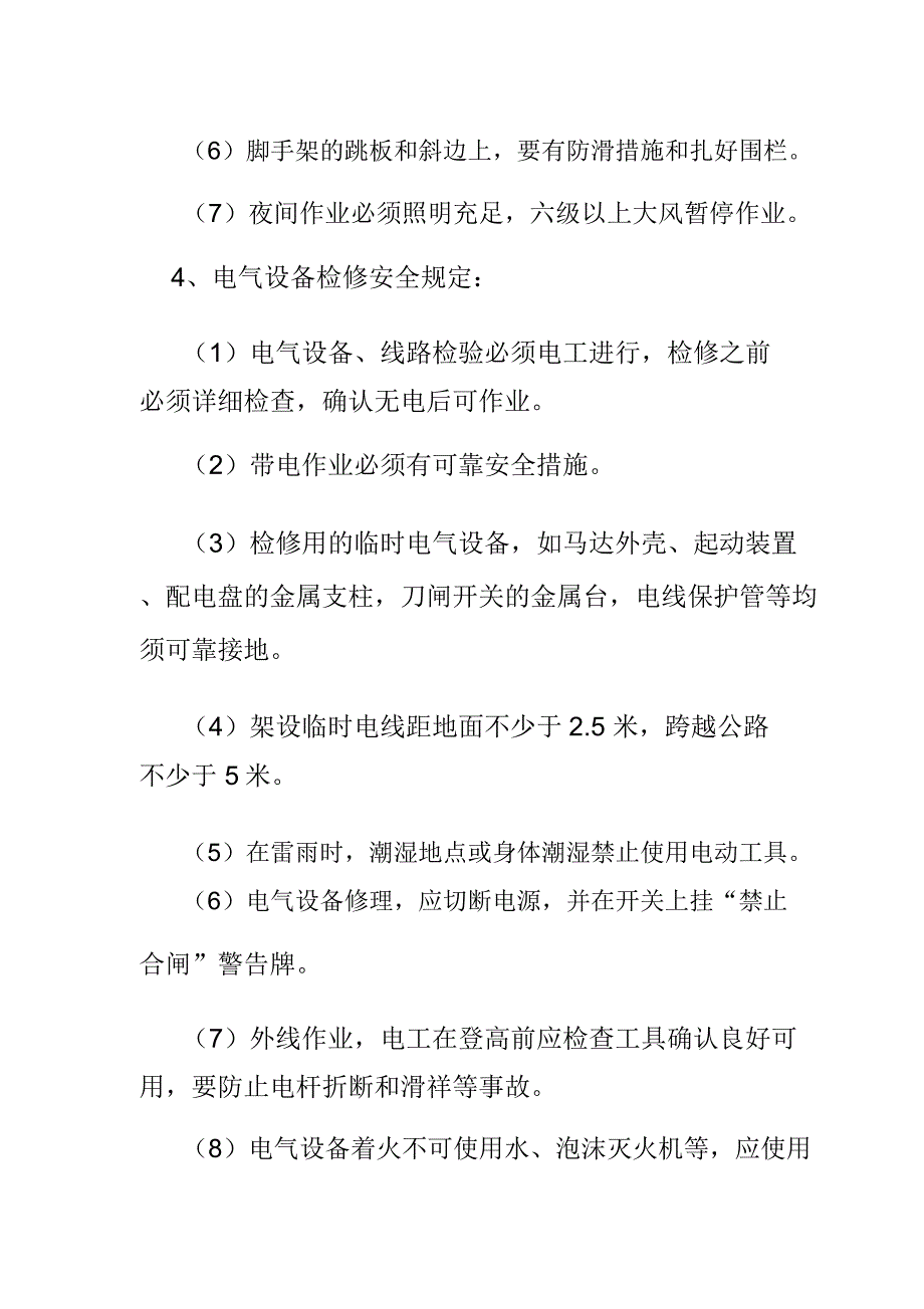 有机肥料生产检修安全规定_第3页