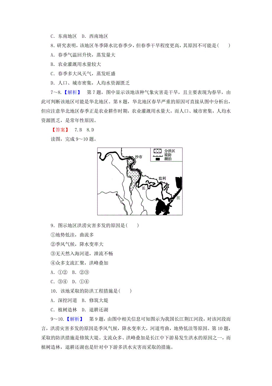 【精选】高中地理必修一湘教版课时作业：4.4 自然灾害对人类的危害 Word版含答案_第3页