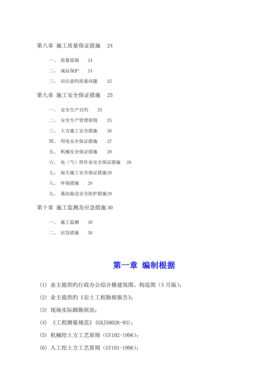 5米深基坑土方综合施工专题方案_第3页