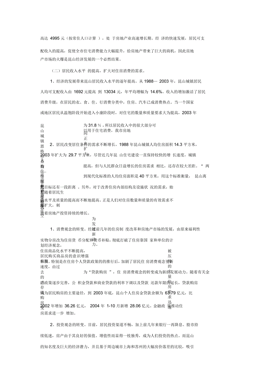 昆山房地产发展所经历的几个阶段_第4页