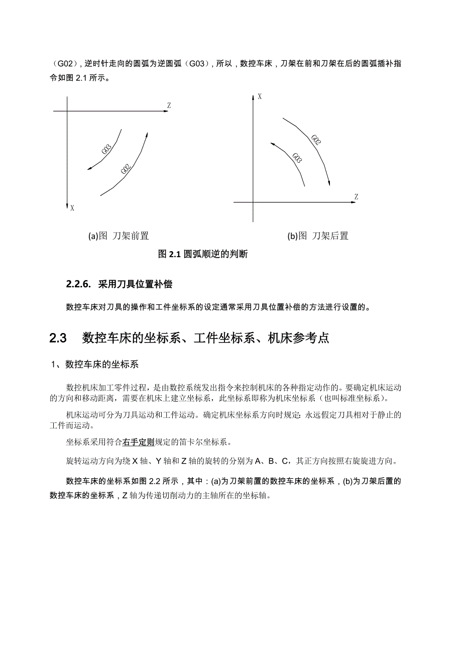 数控车床的编程与操作讲义_第4页