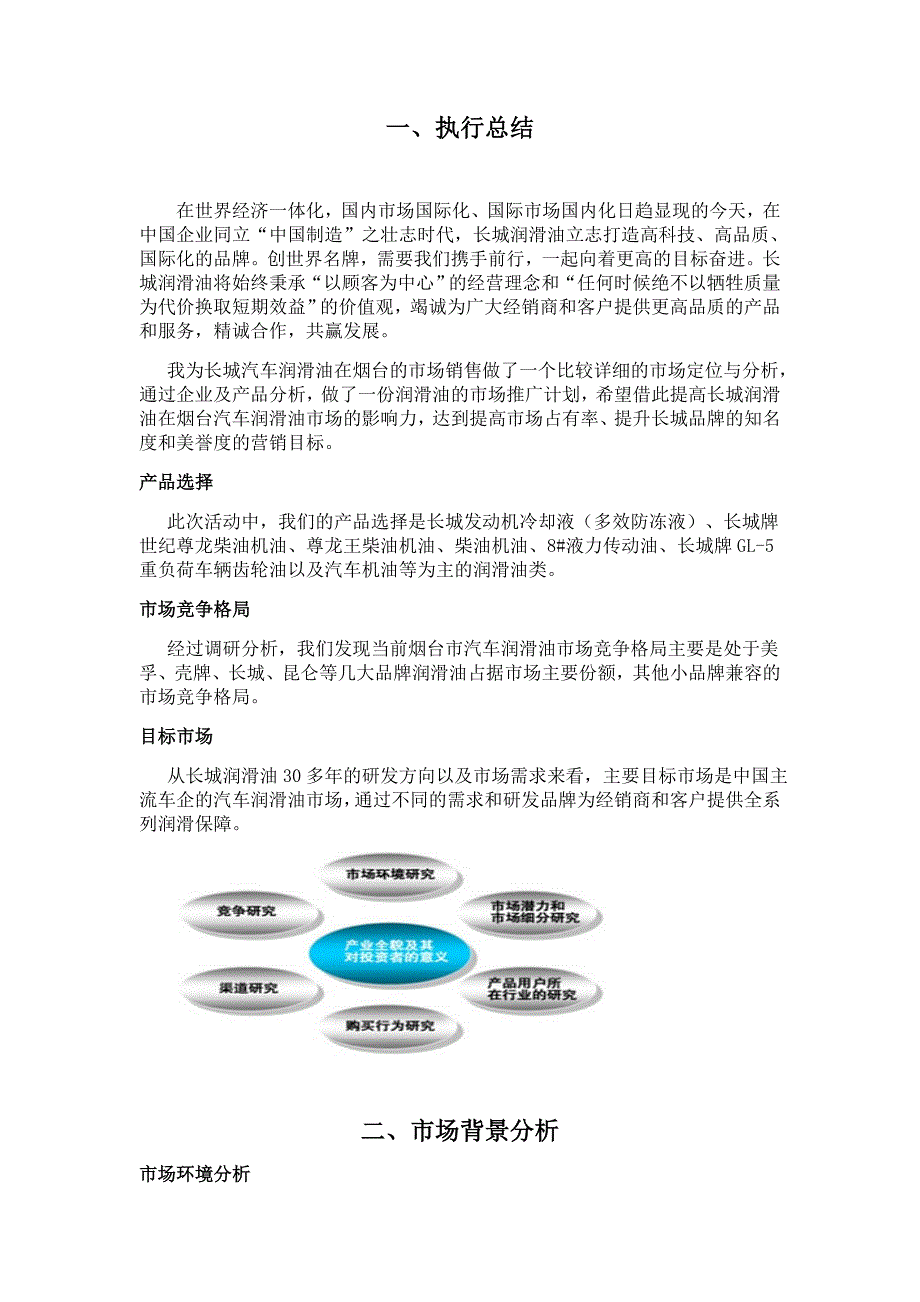 长城润滑油未来营销策划方案书_第3页