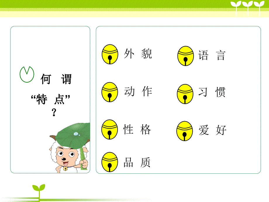 人教版五下七单元写一个特点鲜明的人_第3页