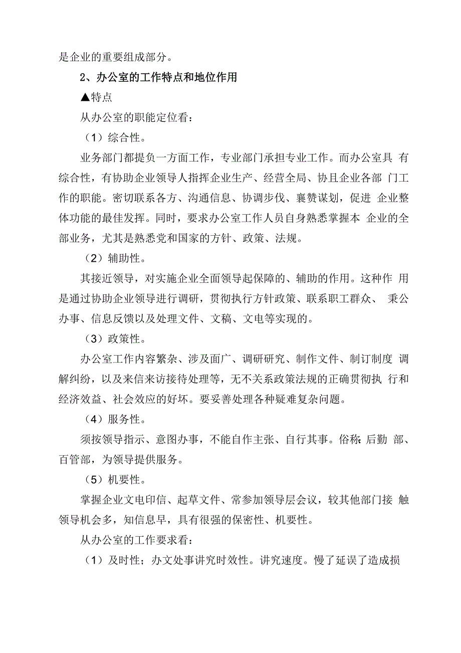 对办公室主任工作的认识和体会_第2页