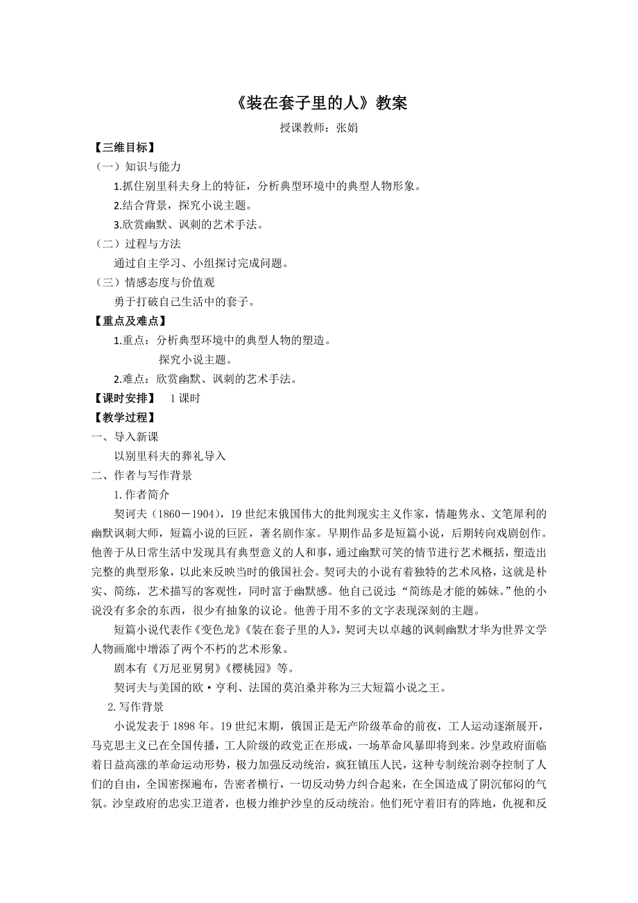 装在套子里的人教案_第1页