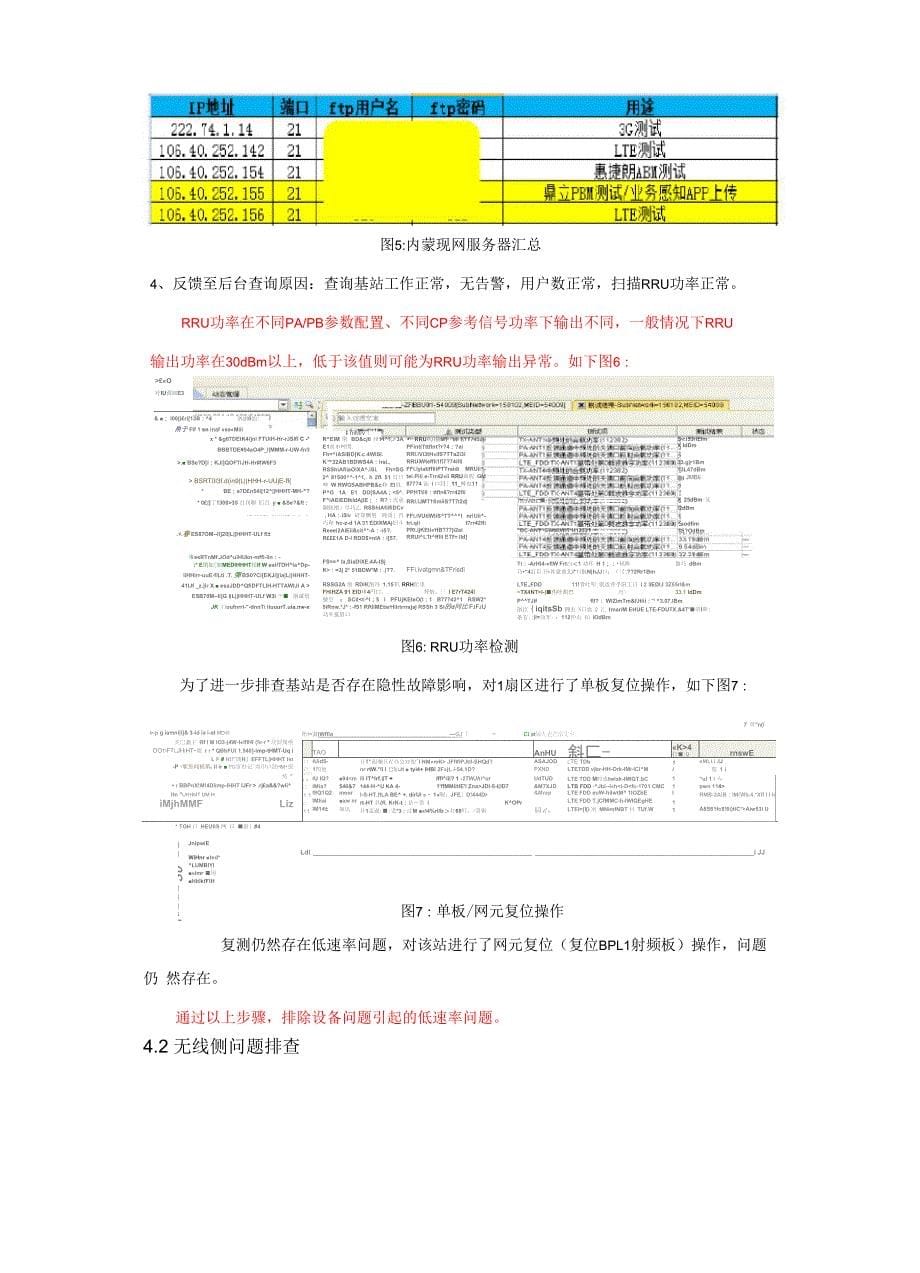 4G低速率问题排查流程指导书 v20_第5页