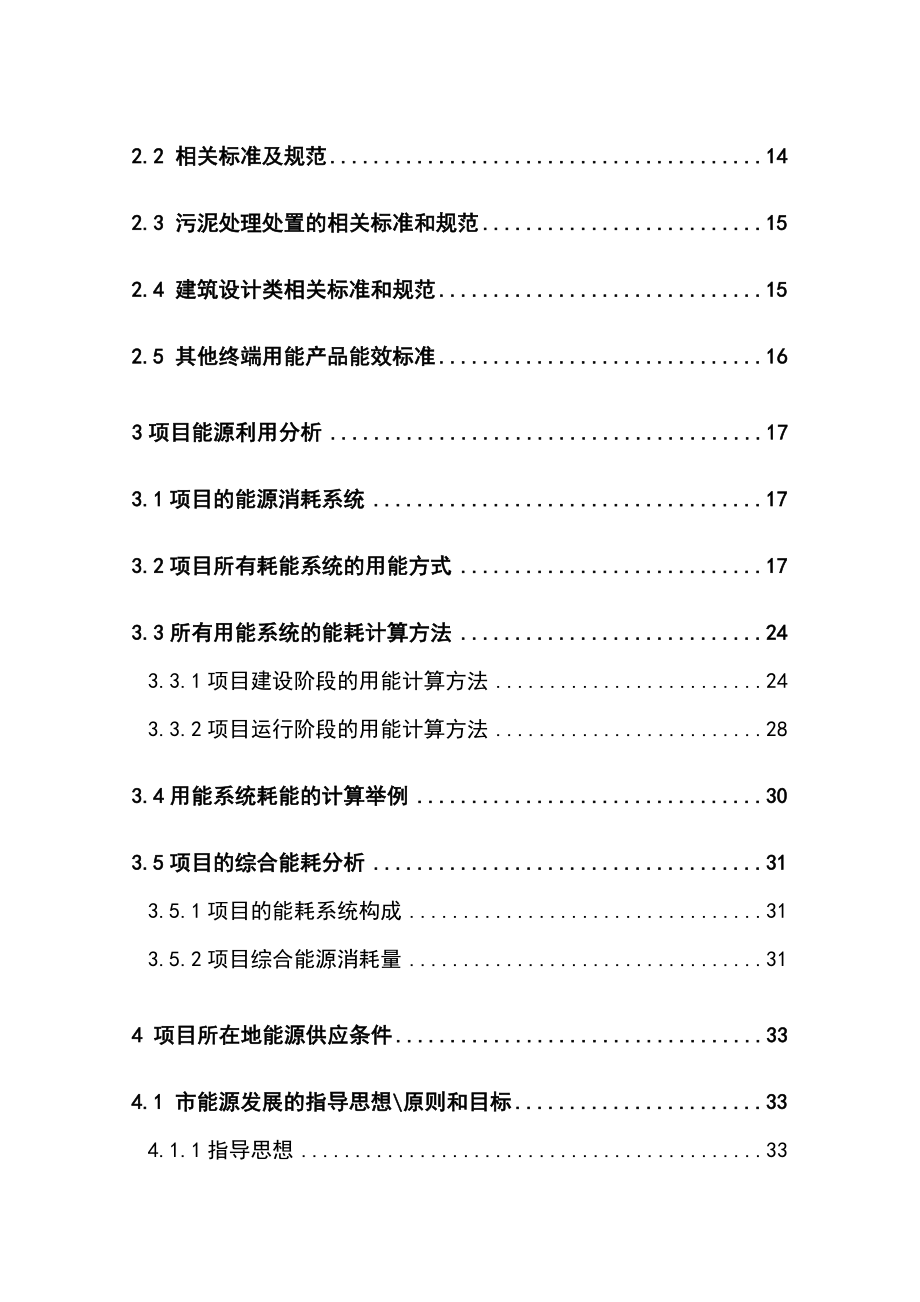 污泥集中处置和综合利用试验中心工程可行性研究报告_第2页