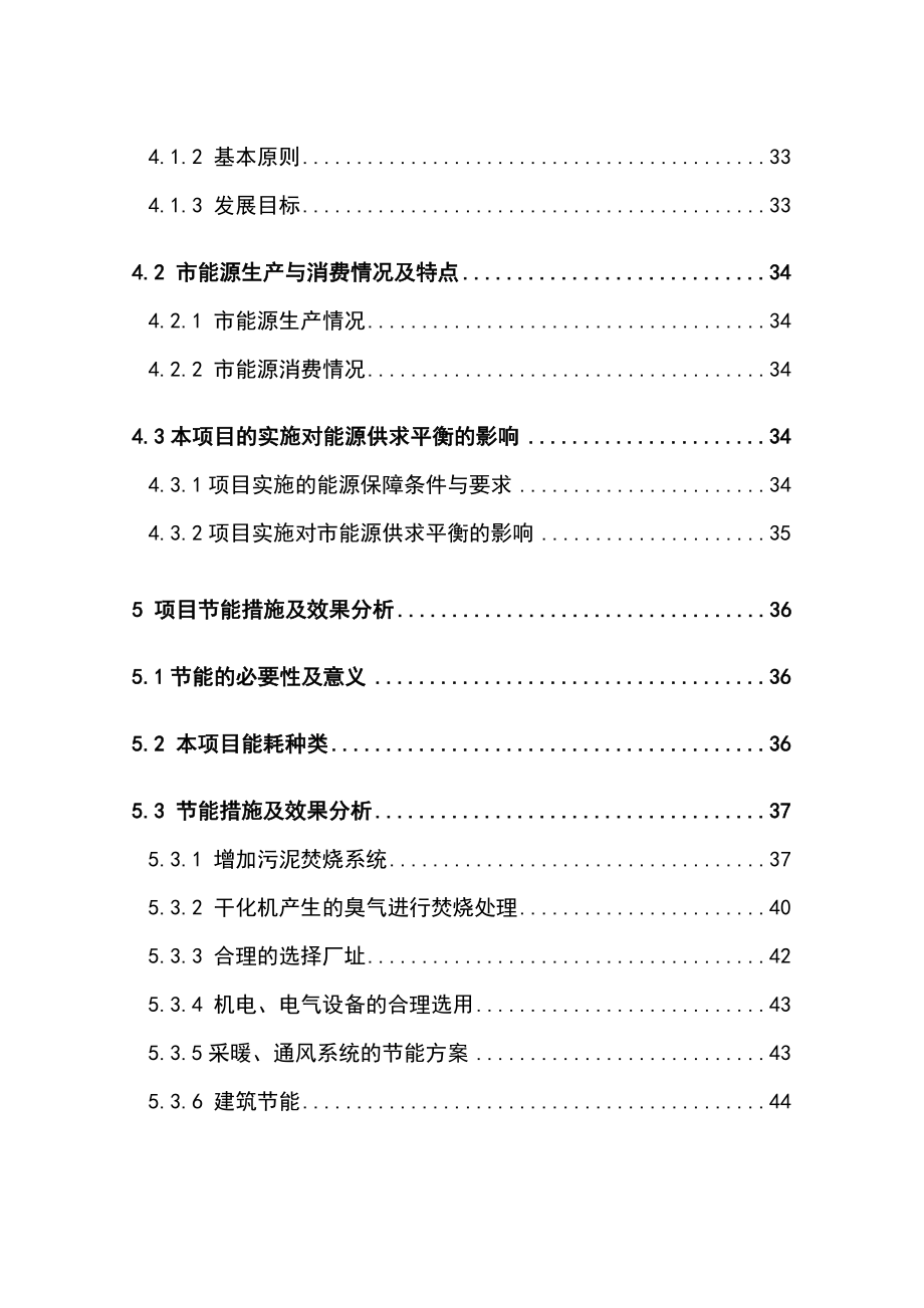 污泥集中处置和综合利用试验中心工程可行性研究报告_第3页