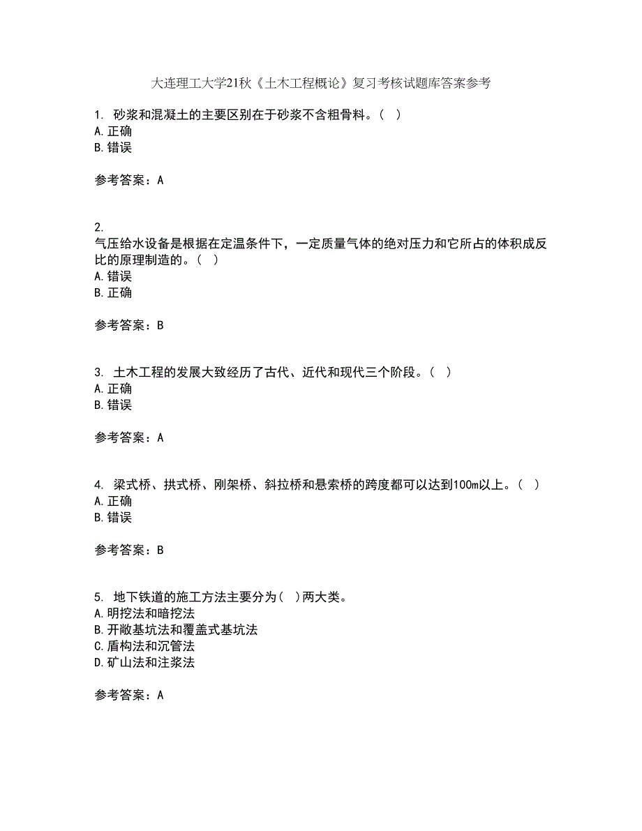 大连理工大学21秋《土木工程概论》复习考核试题库答案参考套卷98_第1页