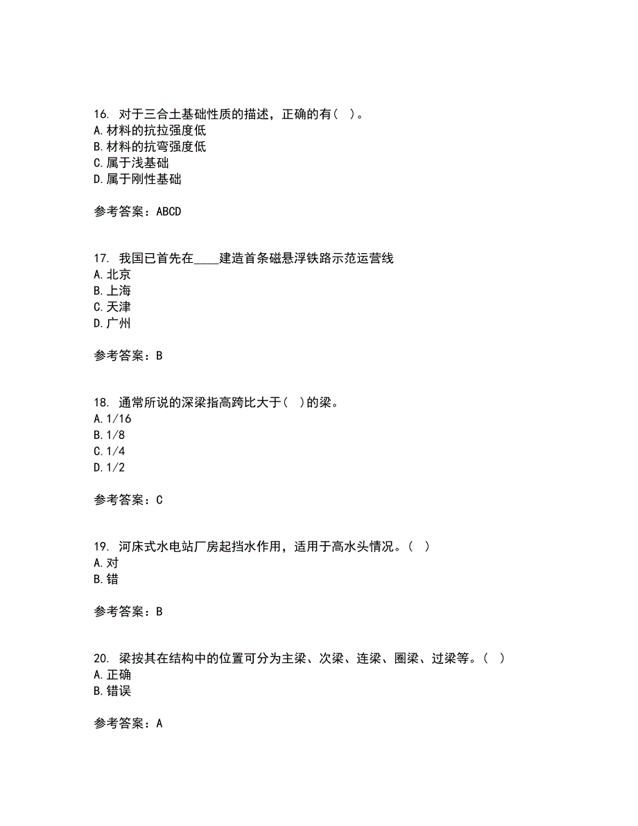 大连理工大学21秋《土木工程概论》复习考核试题库答案参考套卷98_第4页