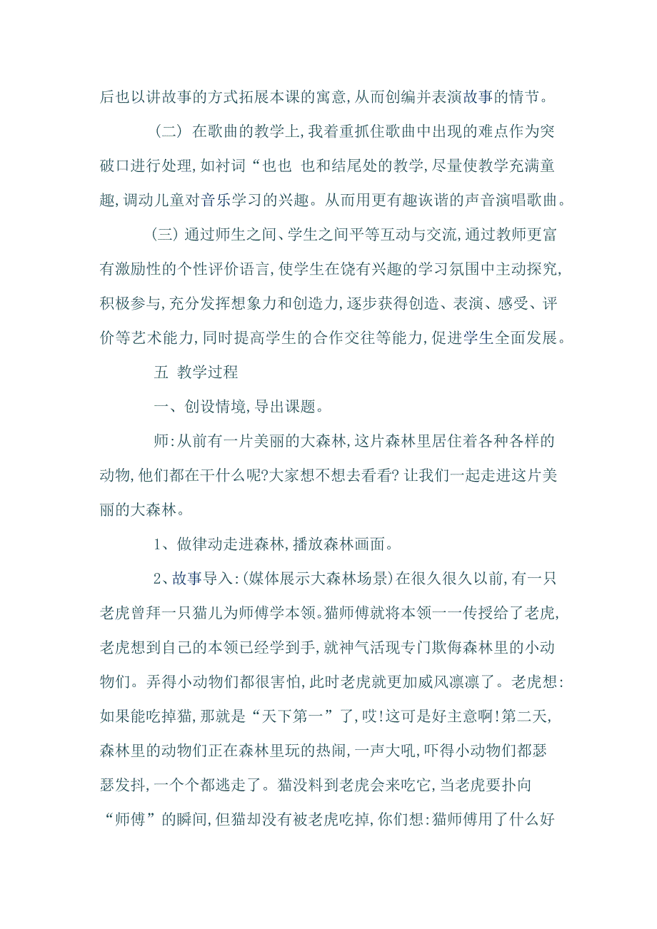 小学二年级下册音乐教案猫虎歌_第2页