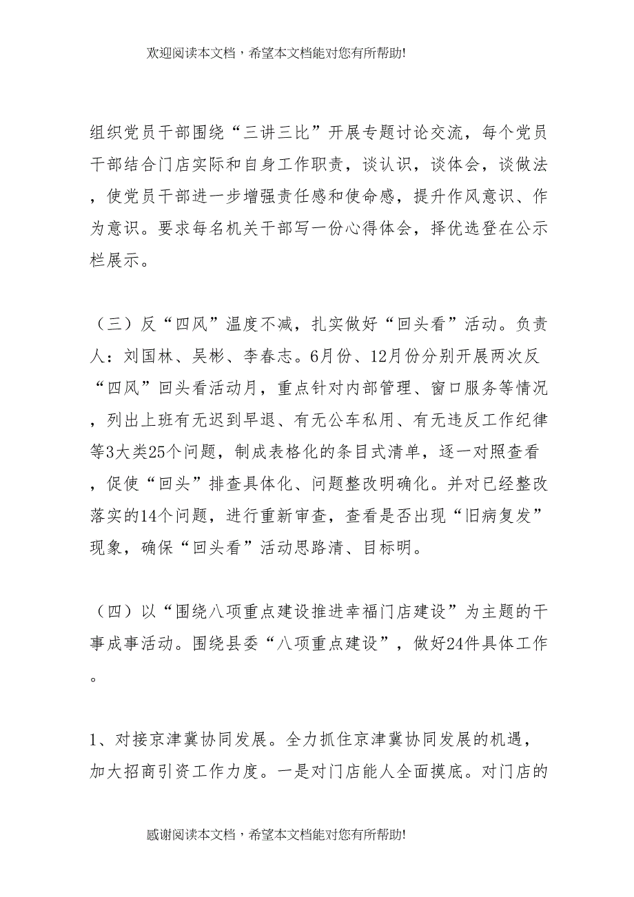 2022年三讲三查三比活动方案 3_第3页