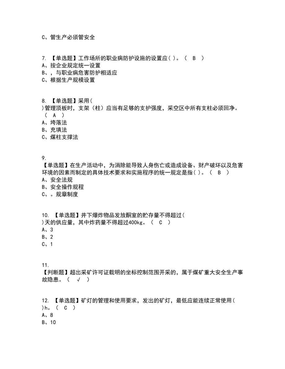 2022年煤炭生产经营单位（安全生产管理人员）考试内容及考试题库含答案参考52_第2页