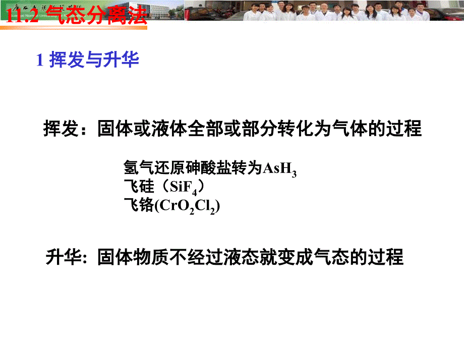 分析化学中常用的分离富集方法课堂PPT_第3页