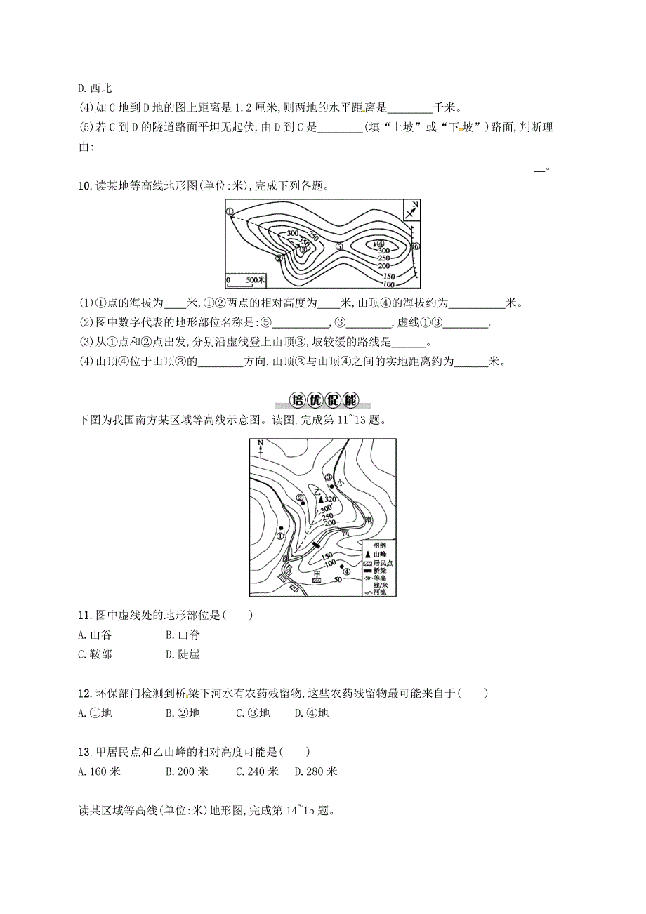 【最新】七年级地理上册1.4地形图的判读课后作业新版新人教版_第3页