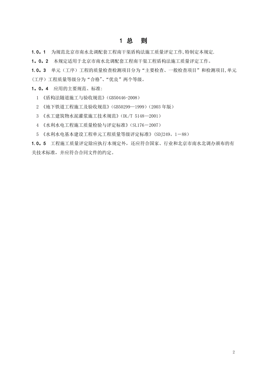 盾构法施工质量评定规定_第3页