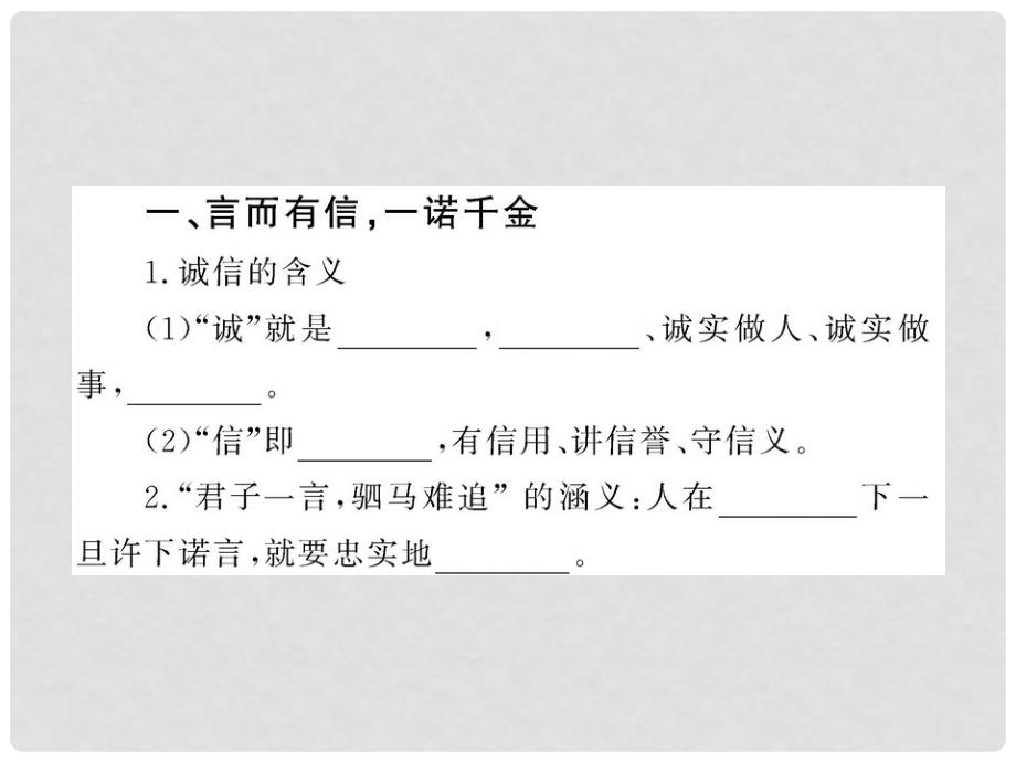 八年级政治上册 4.10.1《诚信是金》教学课件 人教实验版_第2页