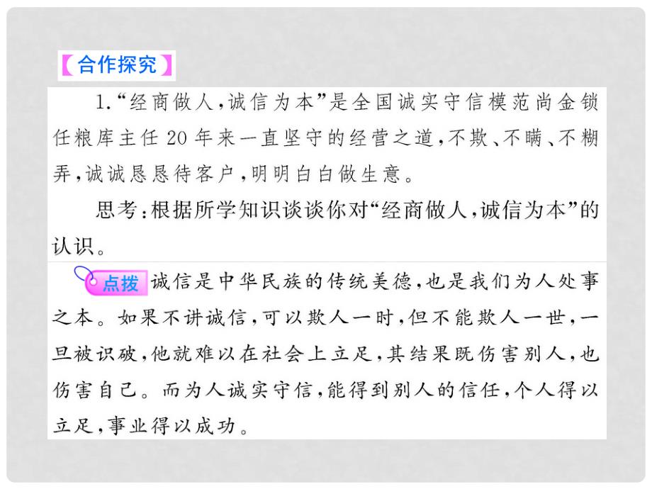 八年级政治上册 4.10.1《诚信是金》教学课件 人教实验版_第4页