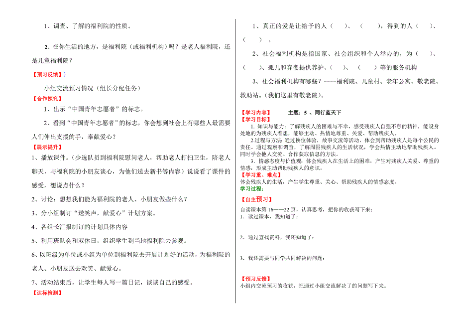 泰山版四年级品德与社会下册课导学案_第4页