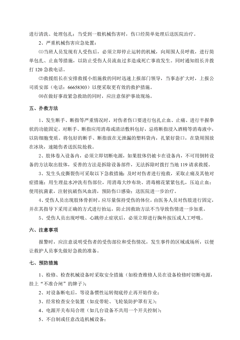 机械伤害应急处置方案_第2页