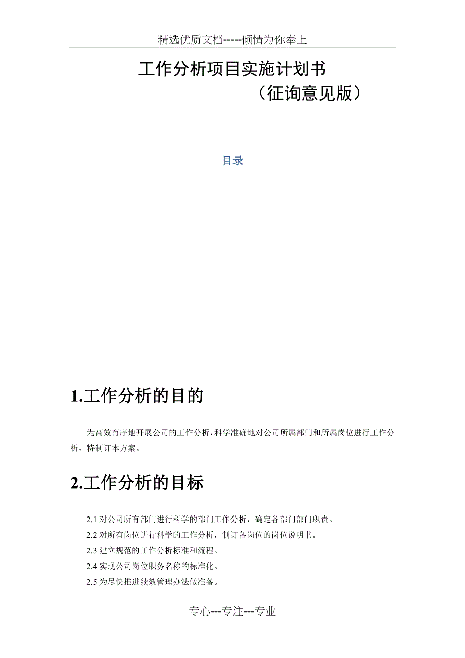 工作分析实施计划书_第2页