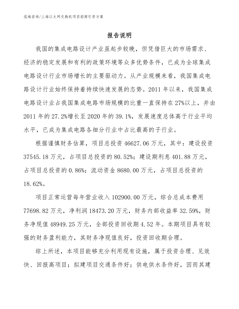 上海以太网交换机项目招商引资方案_第2页