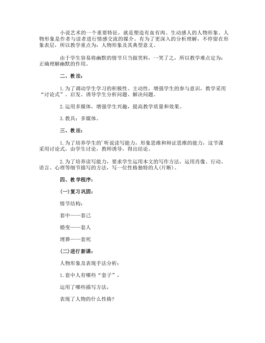 装在套子里的人说课稿_第3页