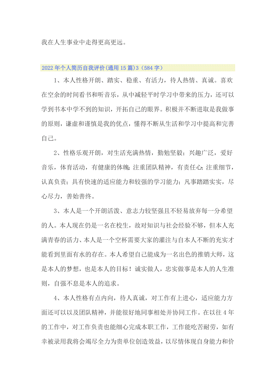 2022年个人简历自我评价(通用15篇)_第2页