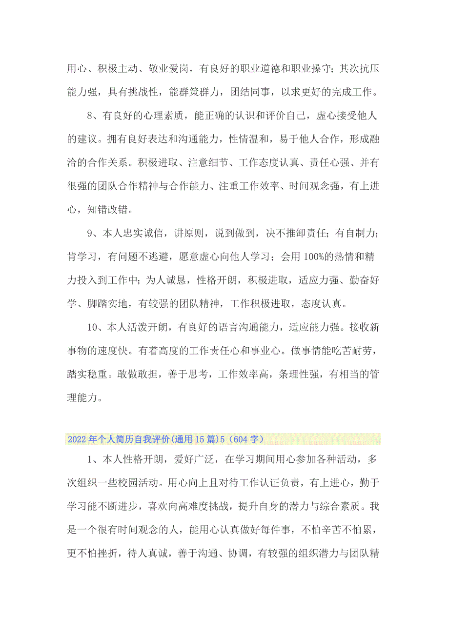 2022年个人简历自我评价(通用15篇)_第4页